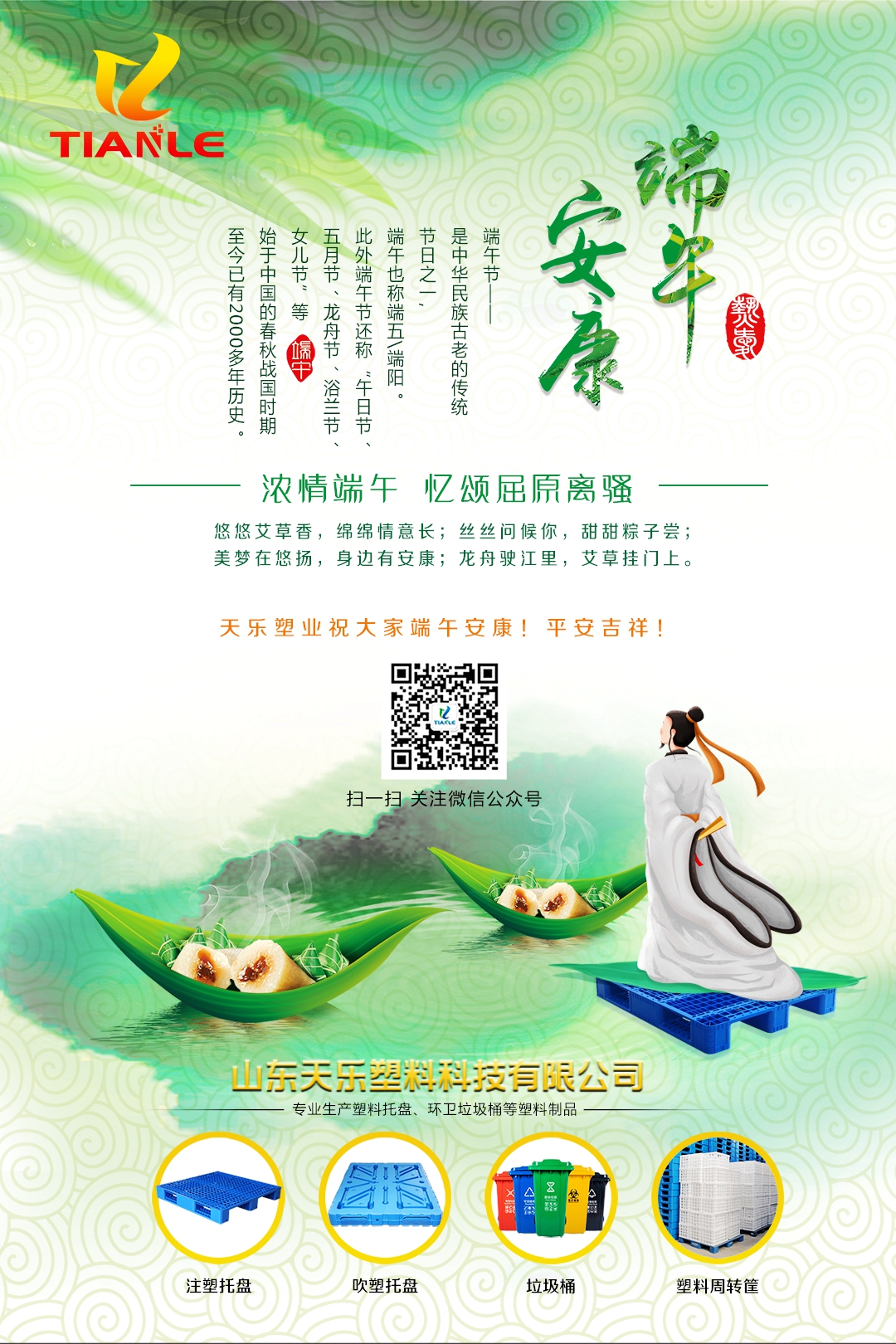 悠悠艾草香，綿綿情意長；絲絲問候你，甜甜粽子嘗； 美夢在悠揚，身邊有安康；龍舟駛江里，艾草掛門上。