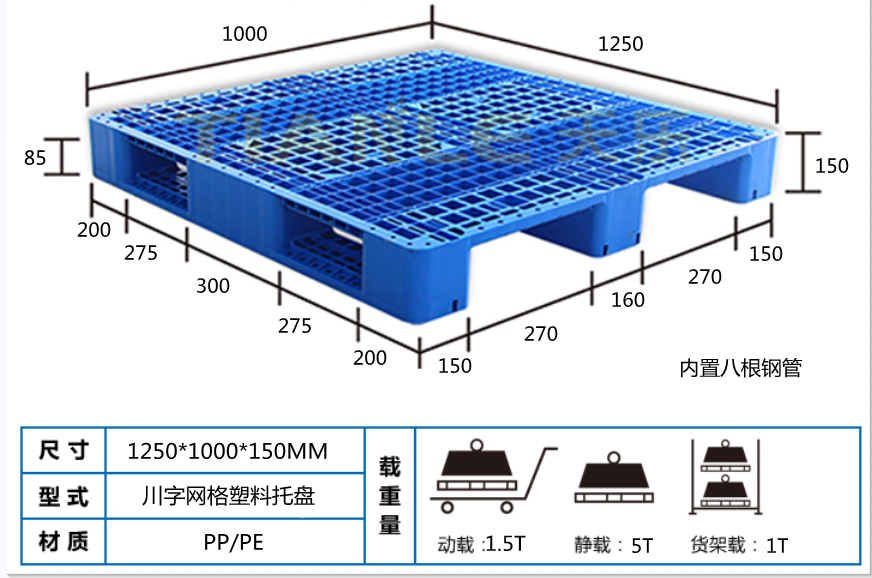 1210川字塑料托盤(pán)