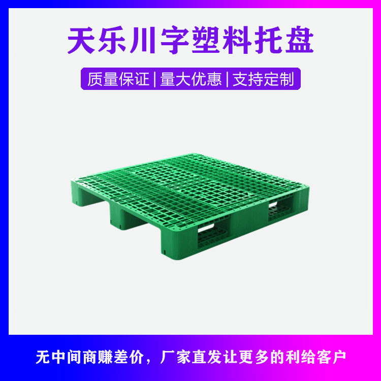 川字塑料托盤廠家