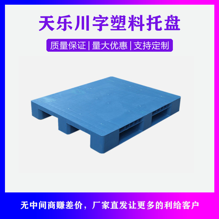 川字塑料托盤