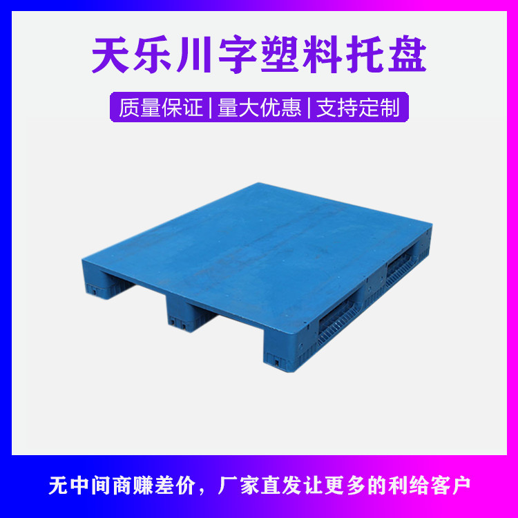 塑料托盤廠家