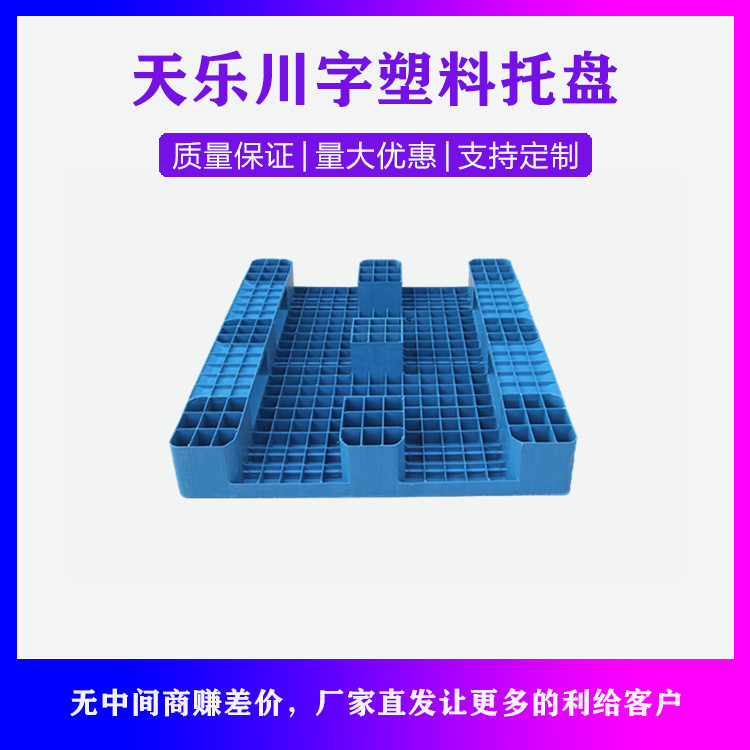 山東塑料托盤(pán)廠家
