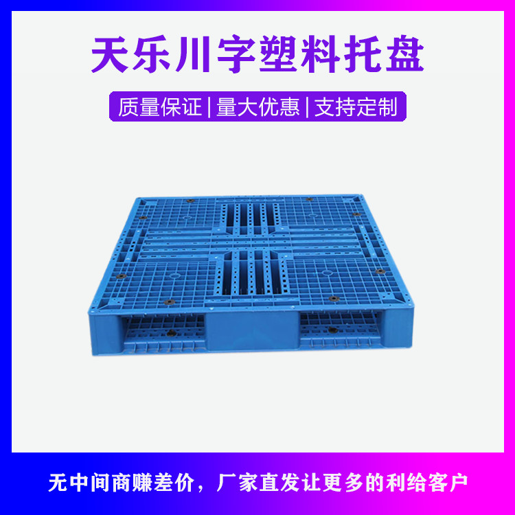 塑料托盤(pán)廠家
