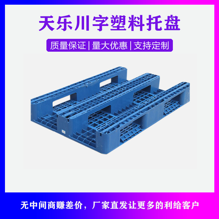 菏澤塑料托盤廠家