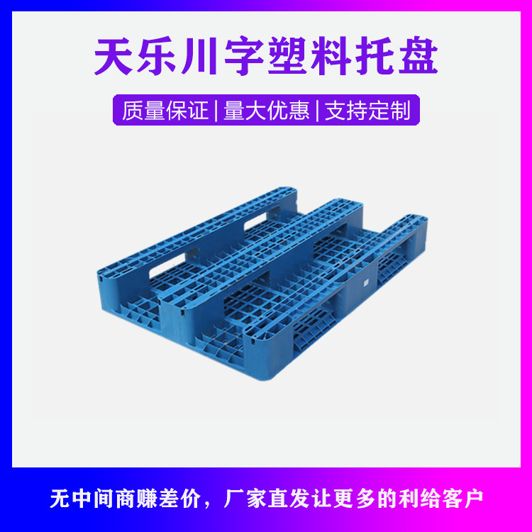 川字塑料托盤