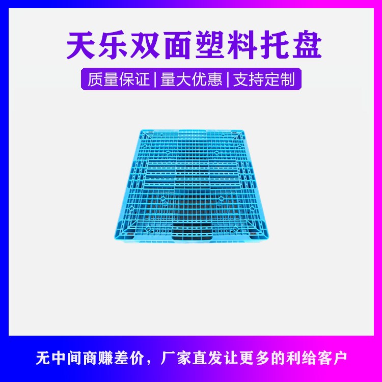 山東塑料托盤(pán)廠家